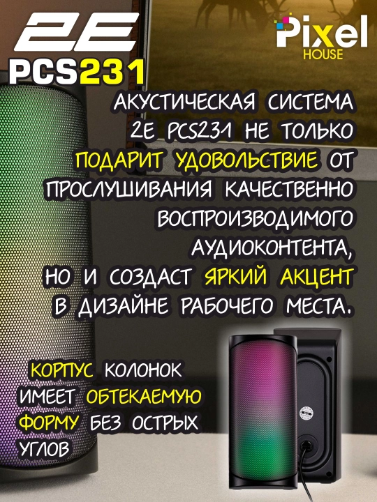 Akustika tizimi 2E PCS201, PCS231, PCS204, PCS233, kolonkalar