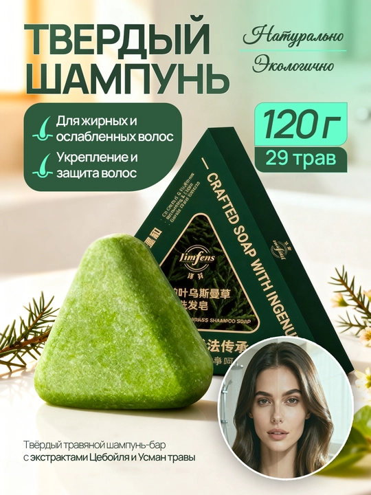 Soch o'stirish uchunva soch to'kilishiga qarshi sovun , yashil sovun, 120g - 