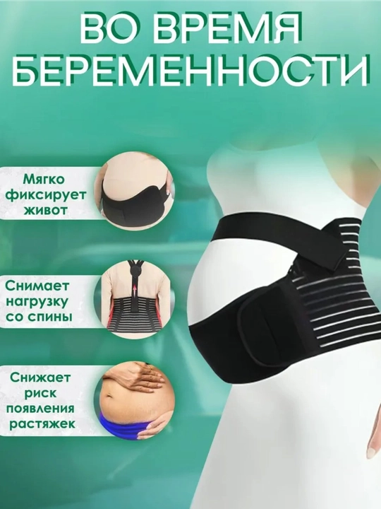 Бандаж для беременных до и после родов 5 в 1, универсальный