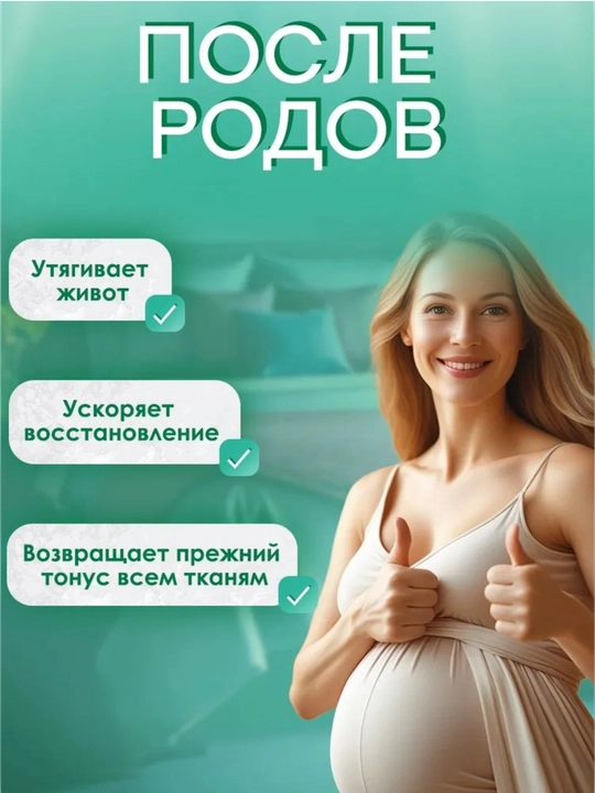 Бандаж для беременных до и после родов 5 в 1, универсальный