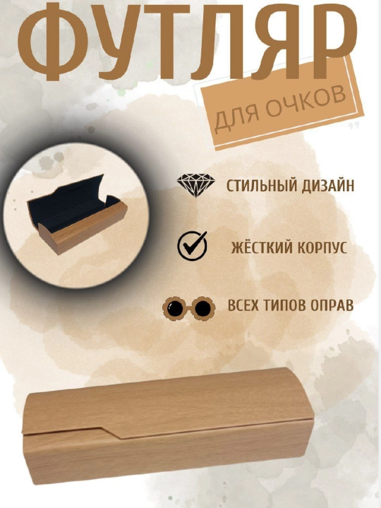 EyeSafe – Ko‘zoynakni tirnalish va zarbadan himoya qiluvchi quti - 