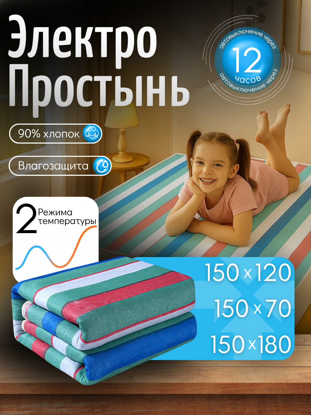 Электропростынь, электрическое одеяло, электроматрас, 3 размера - 