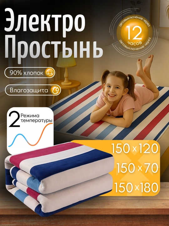 Электропростынь, электрическое одеяло, электроматрас, 3 размера - 