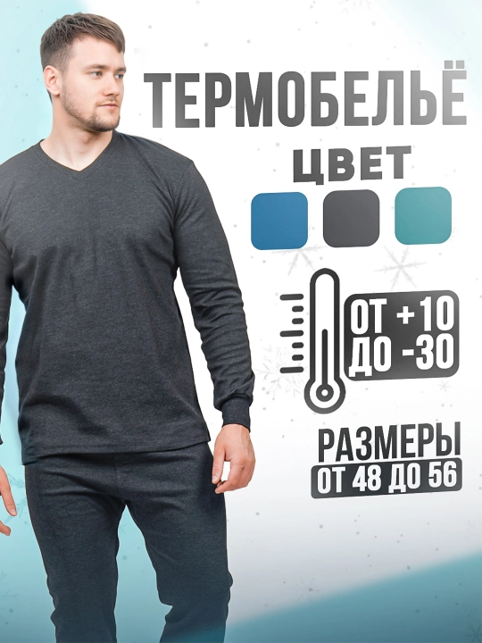 Erkaklar termoichki kiyimi - qulaylik va issiqlik uchun tanlov - 