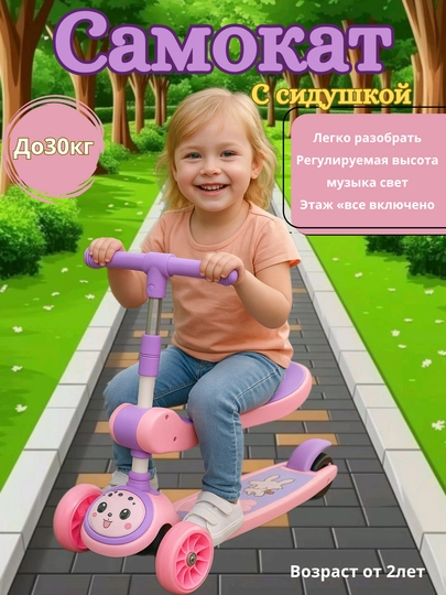 Детский трёхколёсный самокат – LED колёса, регулируемый руль