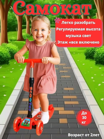 Детский трёхколёсный самокат с LED-подсветкой – регулируемый руль