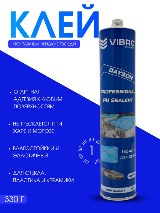 Клей VIBRO DAYSON VB 003 – профессиональный монтажный герметик "Жидкие гвозди" - 