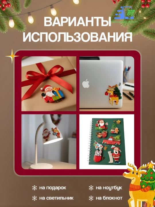 Новогодние объёмные наклейки для детей с 3D эффектом