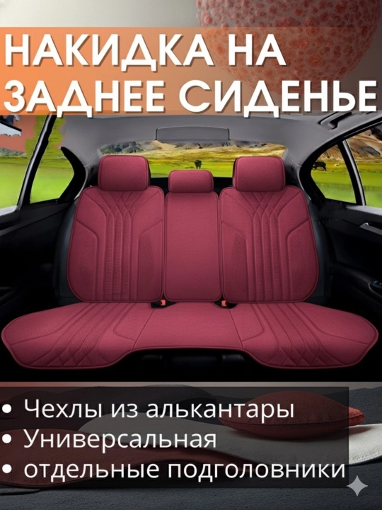 Avtomobil o‘rindig‘i uchun alkantara chexol to‘plami katta yostiqchali