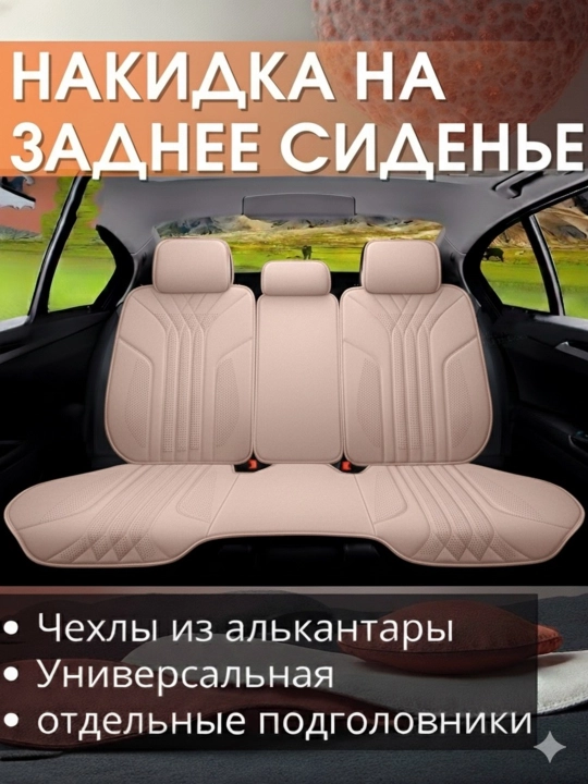 Комплект авточехлов из алькантары с большой подушкой-накладкой