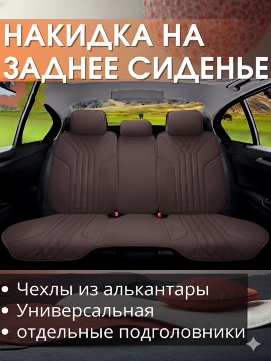 Avtomobil o‘rindig‘i uchun alkantara chexol to‘plami katta yostiqchali