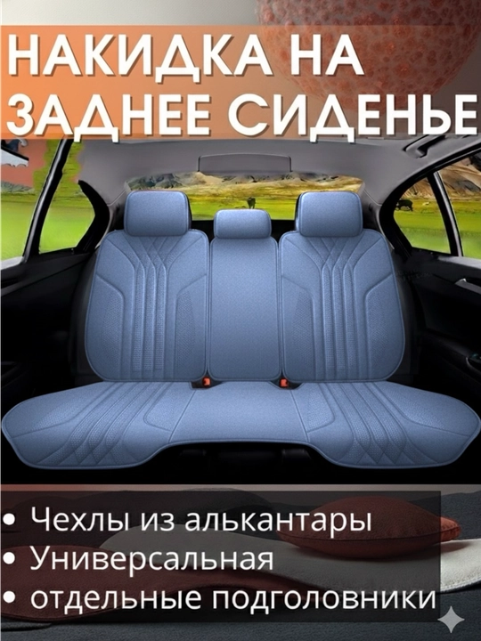 Комплект авточехлов из алькантары с большой подушкой-накладкой