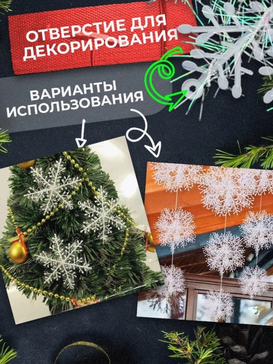 Новогодний набор снежинок 3 штуки по 10 см - 
