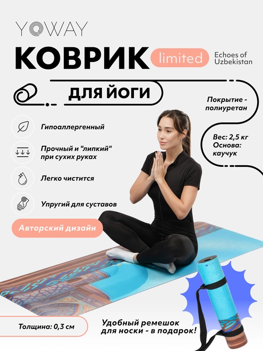 Лимитированный арт-коврик для йоги и пилатеса «Echoes of Uzbekistan»