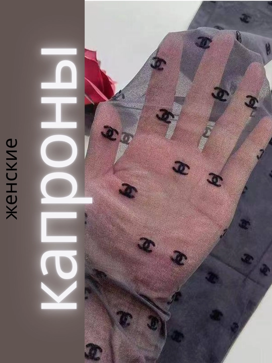Женские капроновые колготки с рисунком - элегантная, привлекательная и удобная модель