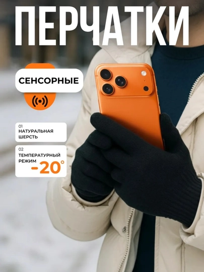 Перчатки сенсорные, женские и мужские — SHOCKM-PERCHATKASENSORNIYE-ЧЕРН