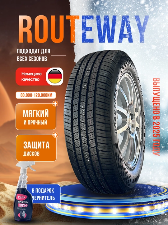 Шины ROUTEWAY, 1 шт, 4 шт, в подарок чернитель шин ABS - 