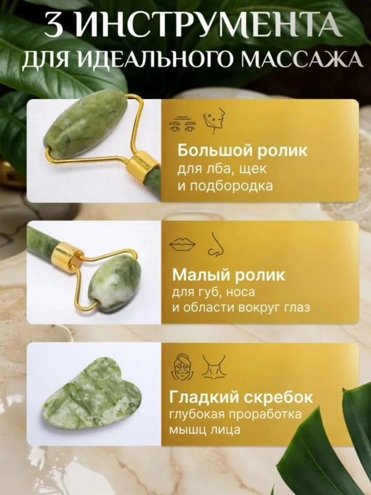 Massaj roliki va guash qirg'ich, yuz va tana uchun, 2 tasi 1 da - 