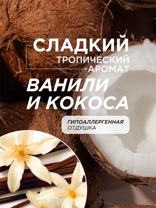 Детское мыло-пенка для рук и тела SYNERGETIC Ванильный кокос, 500 мл