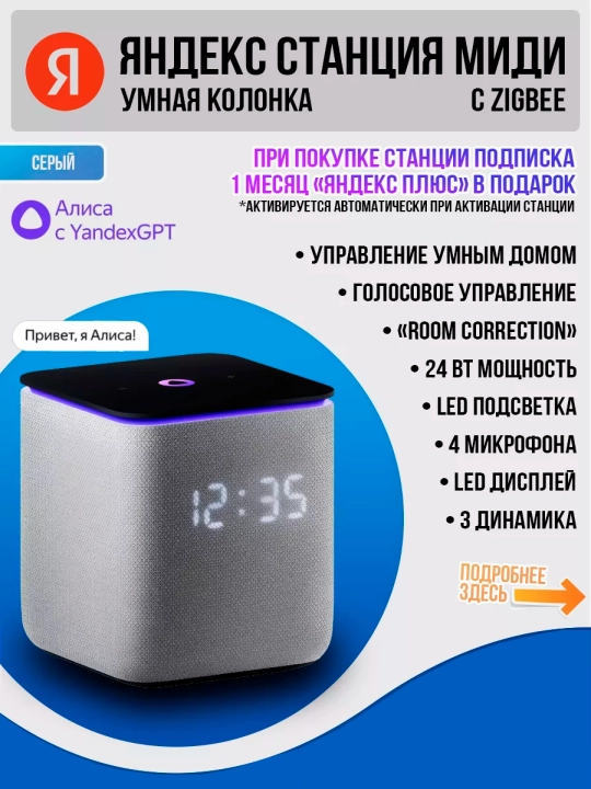Aqlli stanciya Yandex Midi, Alisa bilan (YNDX-00054) - 