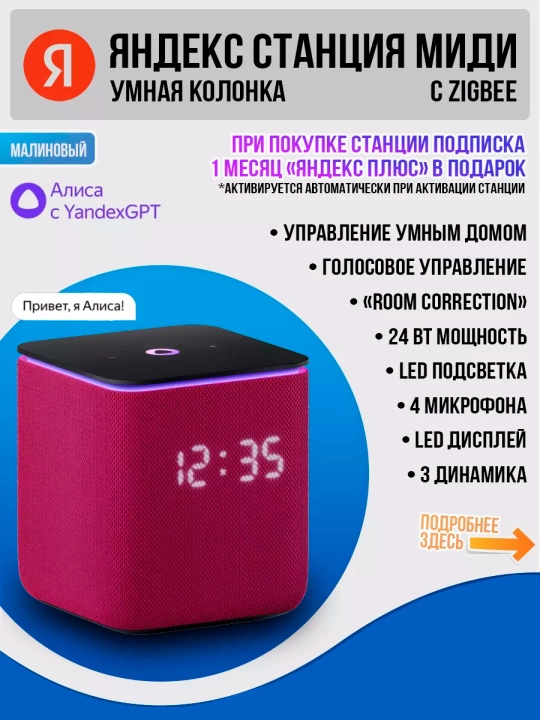 Aqlli stanciya Yandex Midi, Alisa bilan (YNDX-00054) - 