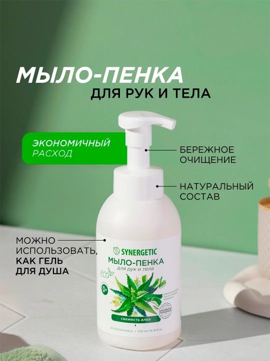 Qo'llar va tanalar uchun ko'pikli bolalar sovuni SYNERGETIC aloe yangiligi, 500 ml