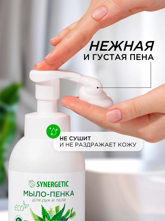 Qo'llar va tanalar uchun ko'pikli bolalar sovuni SYNERGETIC aloe yangiligi, 500 ml