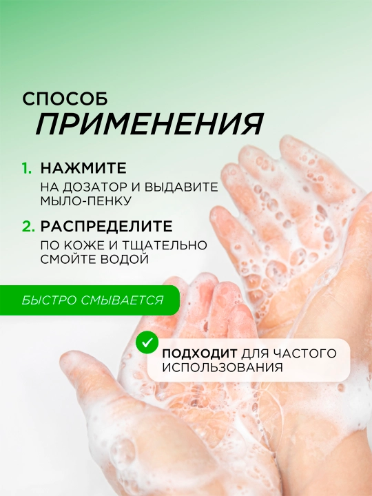 Qo'llar va tanalar uchun ko'pikli bolalar sovuni SYNERGETIC aloe yangiligi, 500 ml
