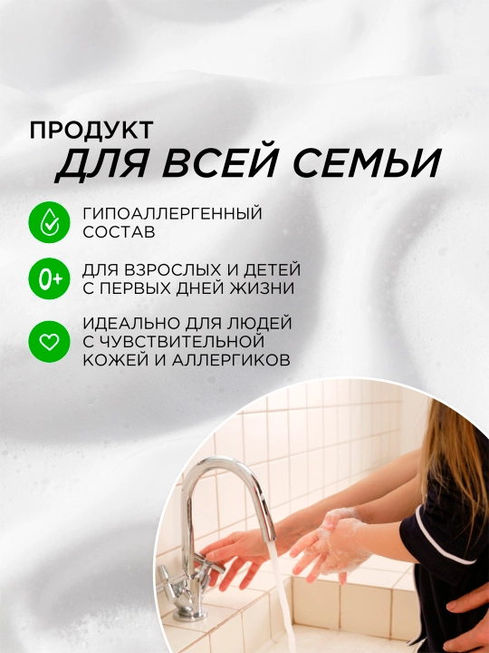 Qo'llar va tanalar uchun ko'pikli bolalar sovuni SYNERGETIC aloe yangiligi, 500 ml