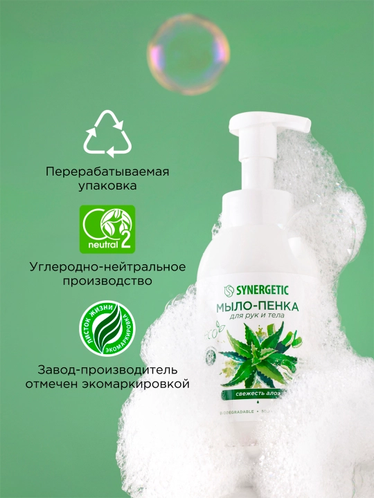 Qo'llar va tanalar uchun ko'pikli bolalar sovuni SYNERGETIC aloe yangiligi, 500 ml