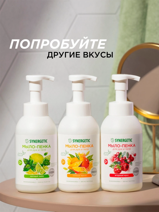 Qo'llar va tanalar uchun ko'pikli bolalar sovuni SYNERGETIC aloe yangiligi, 500 ml
