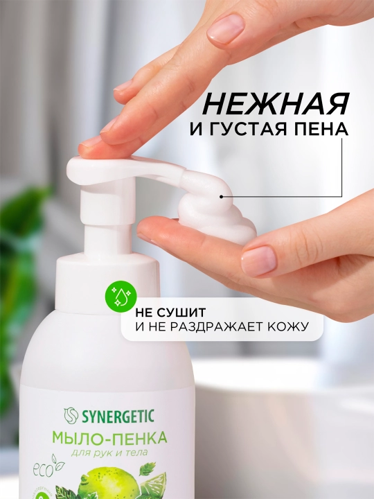Детское мыло-пенка для рук и тела SYNERGETIC Мятный лайм, 500 мл