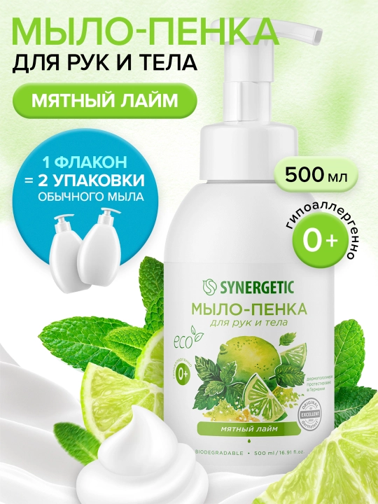 Детское мыло-пенка для рук и тела SYNERGETIC Мятный лайм, 500 мл - 