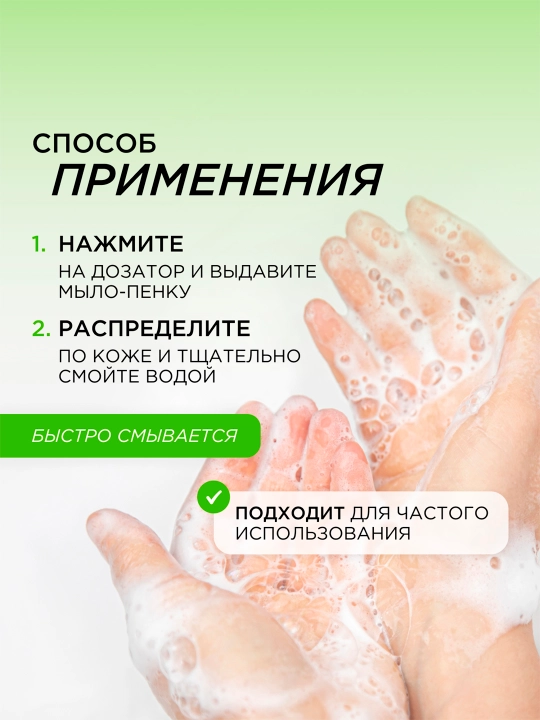 Детское мыло-пенка для рук и тела SYNERGETIC Мятный лайм, 500 мл