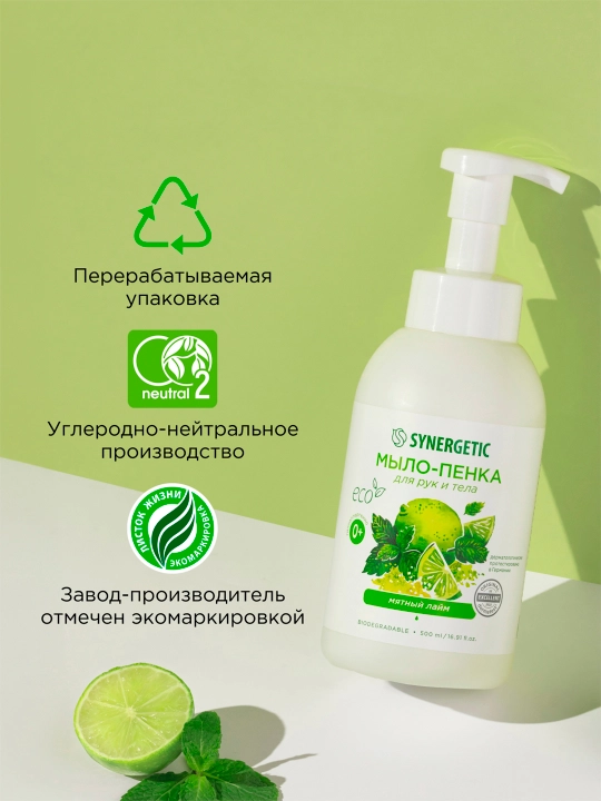 Детское мыло-пенка для рук и тела SYNERGETIC Мятный лайм, 500 мл