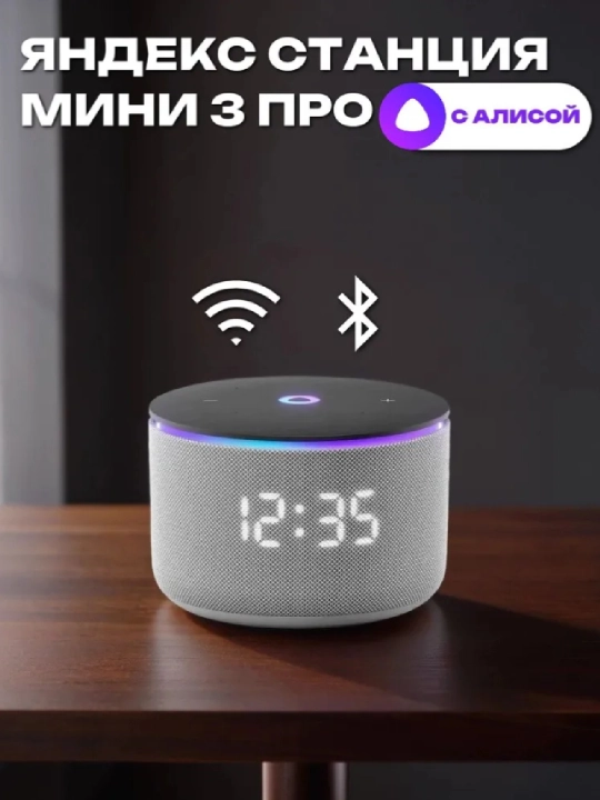 Умная колонка Яндекс станция мини 3 про c Алисой на YaGPT - 