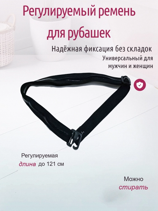 Регулируемая подтяжка ремень для рубашек, универсальный нескользящий, с фиксатором - 