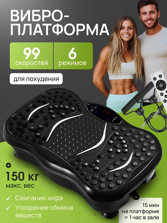 Виброплатформа для похудения, фитнесс - вибротренажер, с пультом