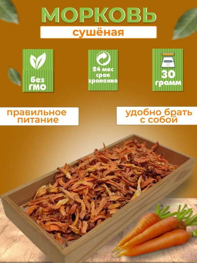 Морковь сушеная резаная соломкой — СНЕКИ-РЕЗАНАЯ