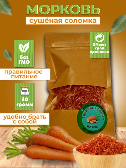 Морковь сушеная, соломка — СНЕКИ-СТРУЖКА