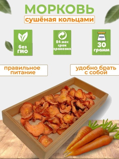 Морковь сушеная кольцами — СНЕКИ-КОЛЬЦА