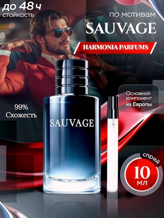 Духи для мужчин Dior Sauvage парфюмерная вода пробник, 3мл 5мл 10 мл - 