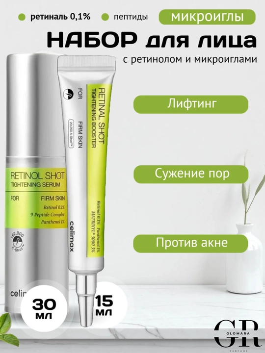 Celimax Retinol Shot, крем и сыворотка с ретинолом и микроиглами для подтяжки кожи  - 