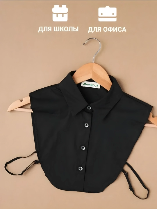 Olinadigan klassik ko‘ylak yoqasi, uniseks, qulay, one size 