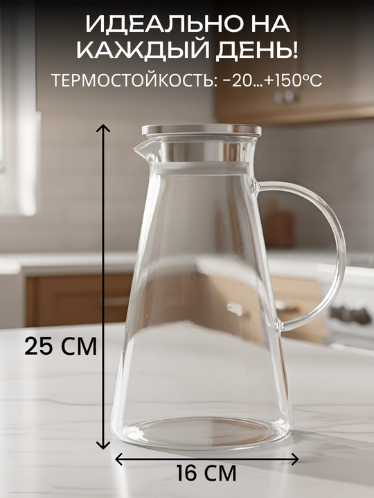 Кувшин с крышкой ARDESTO, боросиликатное стекло, 1200/1400/1800 мл, AR2612PGS