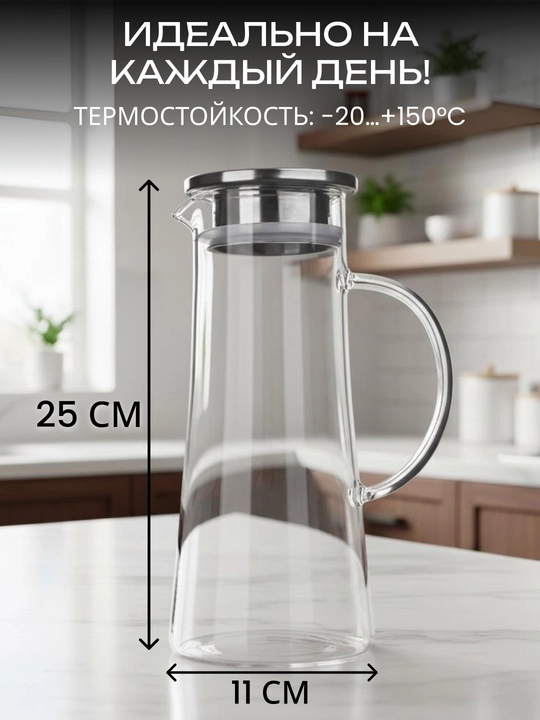 Кувшин с крышкой ARDESTO, боросиликатное стекло, 1200/1400/1800 мл, AR2612PGS