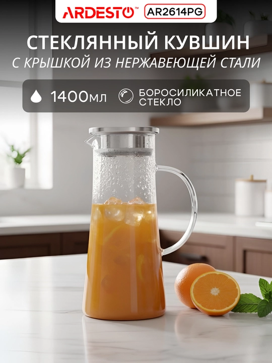 Кувшин с крышкой ARDESTO, боросиликатное стекло, 1200/1400/1800 мл, AR2612PGS - 