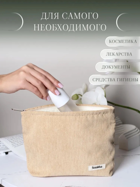Kosmetik sumkasi yumshoq yoqimli
