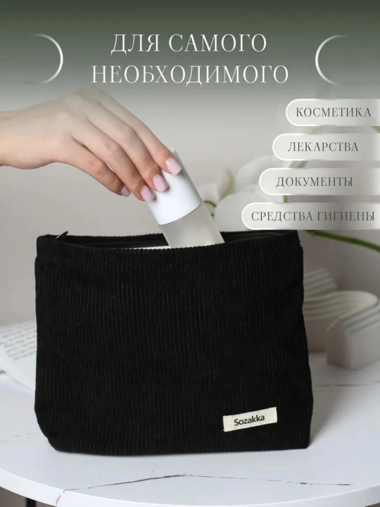 Косметичка мягкая милая