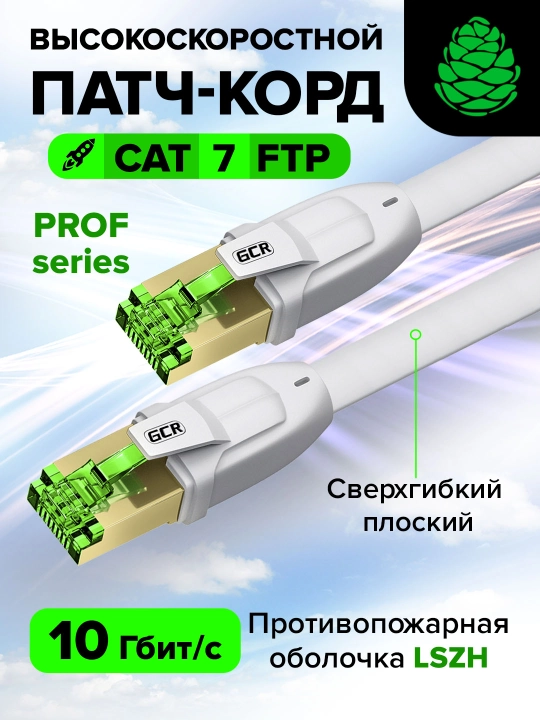 KAT.7 FTP GCR PRO router uchun yassi internet kabeli, to‘g‘ridan-to‘g‘ri patch-kord, mis, quyma